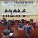 한국건물관리