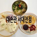 서대전역3층맛있는한끼 | 서대전역맛집 자가제면 대전 누들축제 1위 대손관 솔직후기