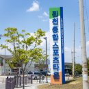 종합스포츠타운체육관 이미지