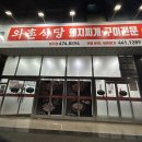 와촌식당임수점 이미지