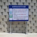 상문농장 이미지