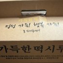 가득한떡시루 이미지