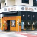 팔각도김해 이미지