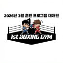 퍼스트복싱GYM