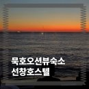 더뷰 호스텔 | 묵호오션뷰숙소 선창호스텔 무보정사진으로 솔직후기 남긴다