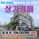 아산시＜복합빌딩"상가"＞용화동"5층 52평"(3차경매)0313-4968 이미지