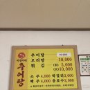 미경이네추어탕