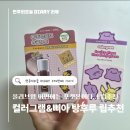 달콤탕후루 | 올영 포켓몬 신상 뭐야? 삐아 오버글레이즈드 & 탕후루립 컬러그램 후기 (가을뮤트 추천)