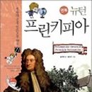 뉴턴의정원