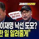 2022년 대선 이재명 낙선 도모? 김두일 "친문이 그때 한 일 알려줄게" 이미지