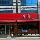 단골반점 이미지