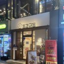 [4호선/성신여대입구역] 동경규동 - 가성비 규동 맛집 메뉴, 내돈내산 후기
