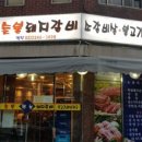 전농숯불돼지갈비 이미지