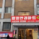 합정전철역 5번출구 | [합정역 돼지고기 맛집] 김치와 생삼겹살 조합이 기가 막히는 신김치생삼겹살