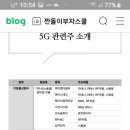 5g관련주 이미지