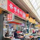 신포우리만두동산점 | 인천신포시장 투어 신포닭강정&amp;에그타르트&amp;공갈빵 포장 후기