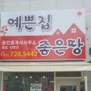 땅과집공인중개사사무소 이미지