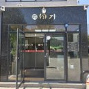 일광산업 | 아시아드 골프장 맛집 미가 기장일광본점, 아기랑 가족외식 하기 좋은 룸이 있는 식당