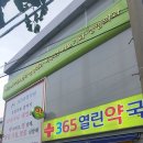 원동약국 이미지