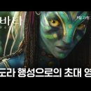 아바타 리마스터링 재개봉 이미지