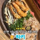 인천 석남동 맛집 내돈내산 타기 후기