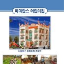 아마란스 어린이집 이미지