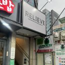 광주 운암동 왁싱 릴리브왁싱에서 브라질리언 슈가링왁싱 받고 온 후기