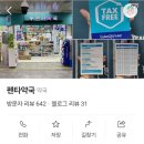 펜타약국 이미지