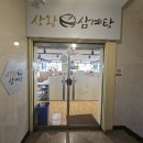 상황삼계탕 | 경기 안산] 안산사동맛집 '상황삼계탕' 방문 후기
