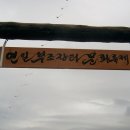 황포돗대 주변 이미지