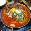 청년다방배곧 | 배곧 맛집 청년다방 차돌박이 떡볶이 후기 :)