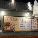 깡우동용인 - 용인시 처인구 경기동로687번길 10 | 깡우동용인