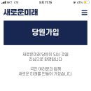 늦었지만 쇟도 새로운미래 당원 가입했소 이미지