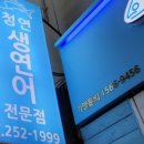연어집명덕점