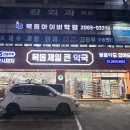 목동제일큰약국 이미지
