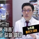 (주)뉴트롬 이미지