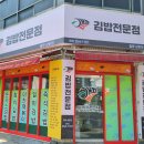 김밥전문점캠프 이미지