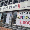교동 이미지