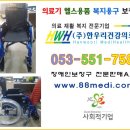 대구장애인보장구수리센터 이미지