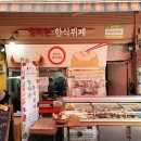 동네한식뷔페 이미지