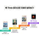 스낵영어_시사어휘가 말하기 실력을 키운다 [사회/문화편] | [공구open] 영어습득에 없어서는 안될 필수양념! &lt;능률 NE Times 정기구독권&gt;