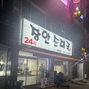 장안순대국 - 수원시 팔달구 화서문로 58 | 장안순대국