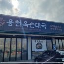 용천식당 이미지