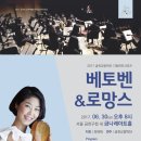 6월30일 금천교향악단 베토벤&로망스 바이올리니스트 백주영 협연 이미지