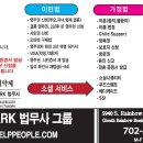 JAMES PARK 법무사, SINCE 2010, 이혼, 영주권, 시민권,아포스티유, 회사설립, 리빙트러스트, 공증 이미지