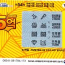 지에스(GS)25 팔탄해창리 | ▨▧즉석복권 스피또1000▨▧ 54회 당첨현황[출고율/판매점/당첨금]