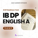 국제A&SL | [2026 여름특강] IB DP1 English Aㅣ상위권으로 가는 전략