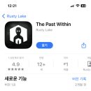 [한시적할인] 러스티레이크 The Past Within 1,100원 이미지