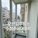 수청주공아파트경로당 | 오산입주청소 수청주공아파트 입주 이사청소 후기 씨씨데일리