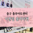 이끌림마켓 - 안양시 동안구 | 이끌림마켓